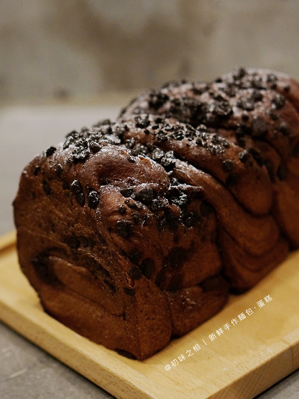 三重巧克力吐司~ 04月20日制作发出