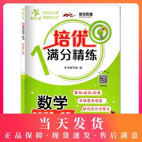 交大之星 培优满分精练 数学 4年级上册 思维培养练习 基础+拔高+拓展 有梯度有难度 上海交通大学出版社