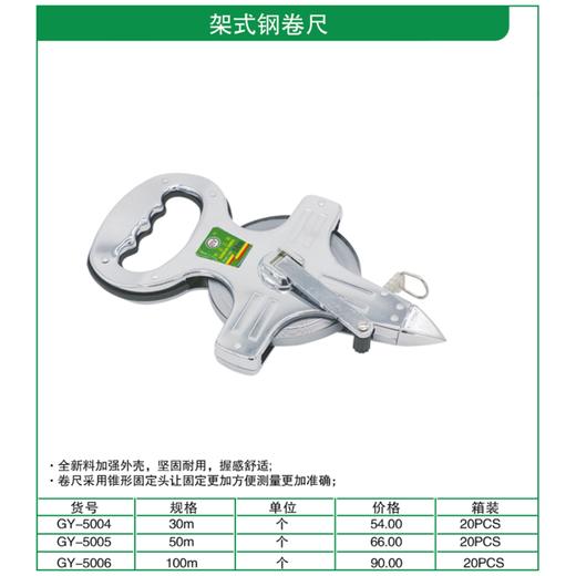 贯亚架式钢卷尺 商品图1