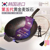 韩国进口-Living Art黄金麦饭石炒锅 彩盒IH1电磁炉可用-会员6折 商品缩略图0