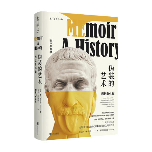 伪装的艺术 回忆录小史 本雅格达 著 王喆 殷圆圆 译 艺术传记书籍 商品图1