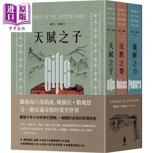 【中商原版】西岸三部曲套书 二版 The Annals of the Western Shore 港台原版 Ursula K. Le Guin 木马文化 奇幻小说经典 商品图0