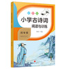 小学古诗词阅读与训练 4年级 彩绘版 商品缩略图0