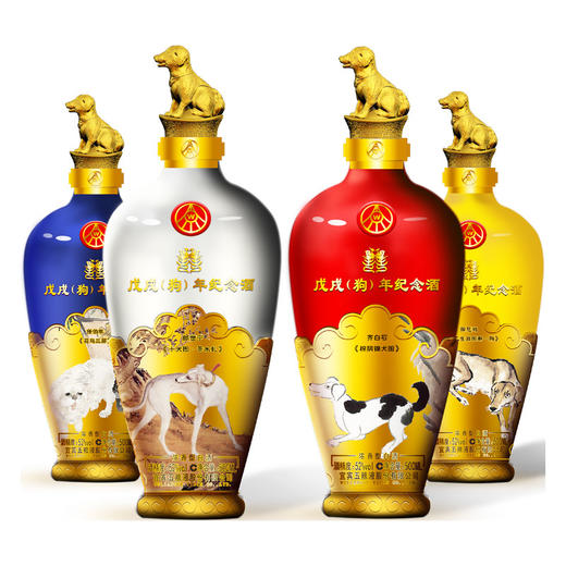 52度五粮液戊戌狗年纪念酒礼盒装 4瓶（四川省内包邮） 商品图1