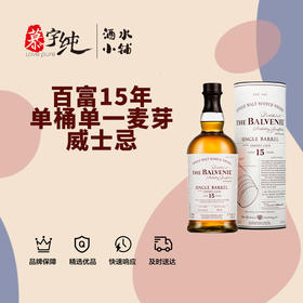 百富15年单桶单一麦芽威士忌