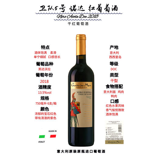 【意⼤利】卫队诺达干红-5号 红葡萄酒750ml |意大利西西里岛原装原瓶进口 6拼装 商品图1