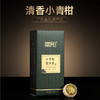 【直送到家】100g华彤清香小青柑 商品缩略图1