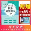 2020新版 新编小学数学同步计算训练 一年级上册/1年级第一学期 人教版数学教材配套练习 小学数学计算专项训练 同济大学出版社 商品缩略图0