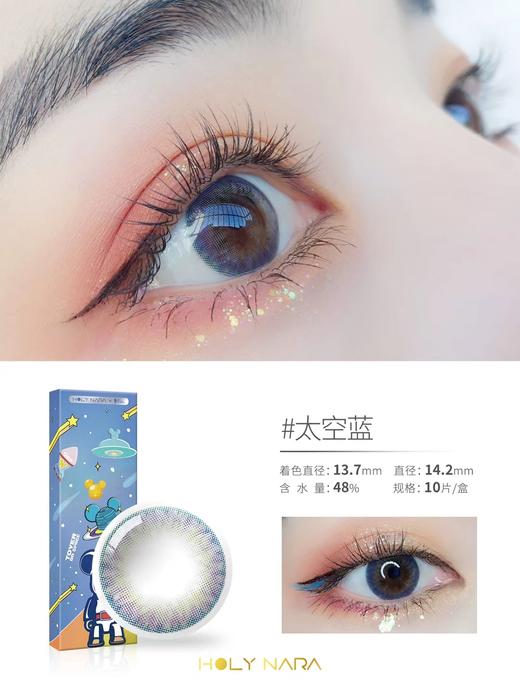 【日抛】Holy Nara星际队新款 直径14.2 含水48%（日抛10片/盒 不同度数请拍两盒） 商品图5