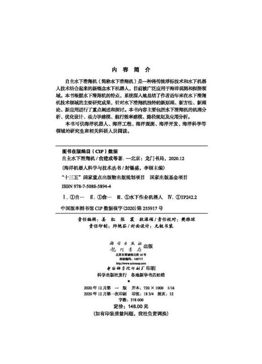 自主水下滑翔机 商品图2