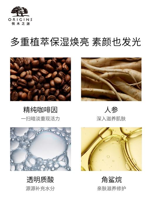 美国 Origins悦木之源 咖啡因保湿修护焕亮面霜 50ml/75ml 商品图4