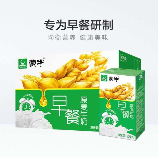 蒙牛早餐奶麦香味利乐包250ml×24盒 商品图2