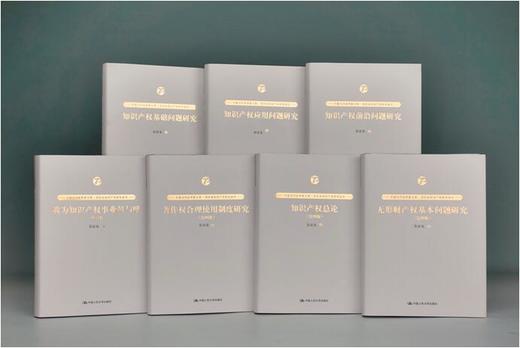 《中国当代法学家文库·吴汉东知识产权研究系列》/（套装7本） 商品图0