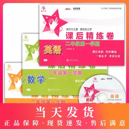 课后精练卷 语文+数学+英语 二年级第一学期/2年级上 商品图0