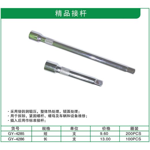 贯亚精品接杆 商品图1