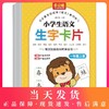 小学生语文生字卡片 1年级上册/一年级第一学期 小学语文教材统编语文同步识字卡同步辅导幼儿全套宝宝无图儿童识字卡片 商品缩略图0