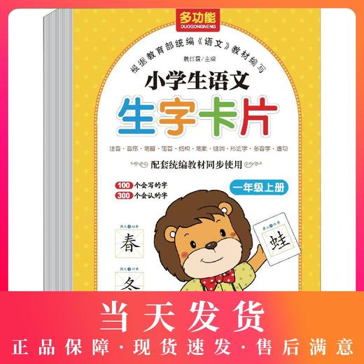 小学生语文生字卡片 1年级上册/一年级第一学期 小学语文教材统编语文同步识字卡同步辅导幼儿全套宝宝无图儿童识字卡片 商品图0