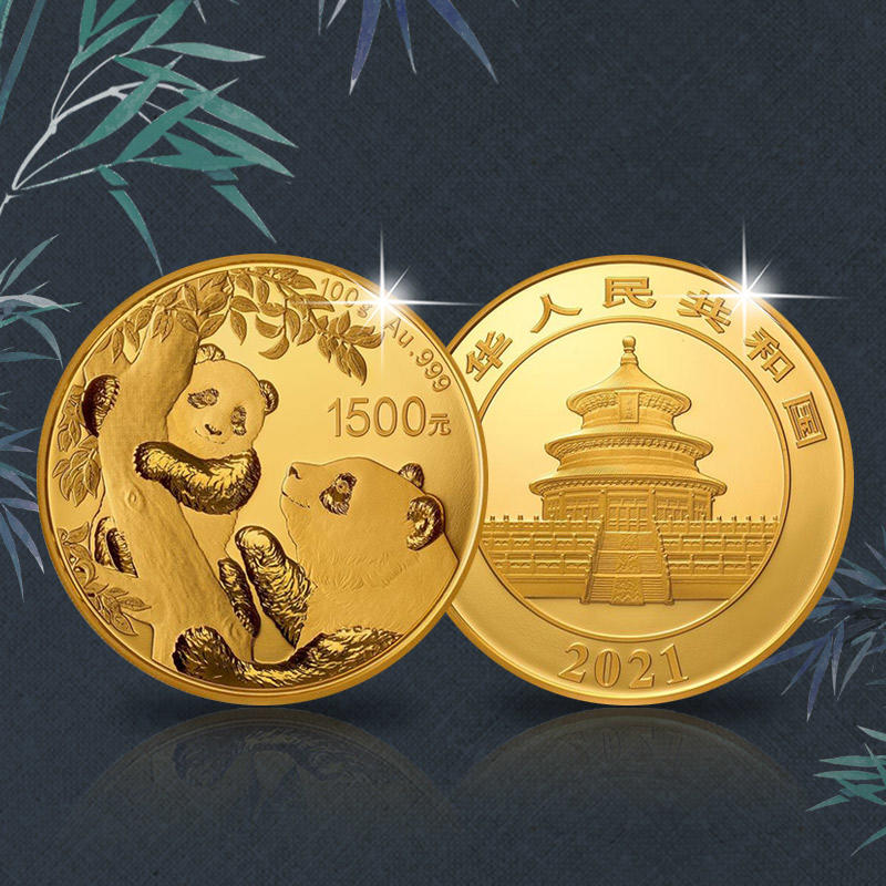 【中国金币】2021年熊猫精制金币