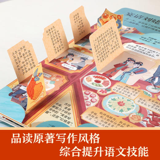 乐乐趣-揭秘翻翻书系列-揭秘四大名著（4册） 商品图3