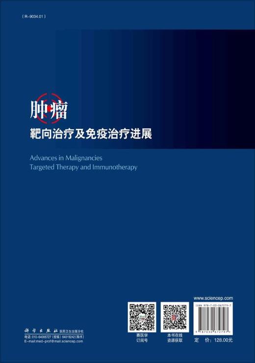 肿liu靶向zhiliao及免疫治liao进展 商品图1