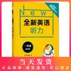 2020新版 全新英语听力一年级基础版 小学1年级英语听力 扫码听录音 小学生英语听力练习 英语听力强化训练 华东师范大学出版社 商品缩略图0