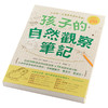 【中商原版】孩子的自然观察笔记：100个自然探索提案X72个超有趣活动 孩子的自然觀察筆記：100個自然探索提案X72個超有趣活動 台版原版 克莱儿 克萊兒 采實 商品缩略图2