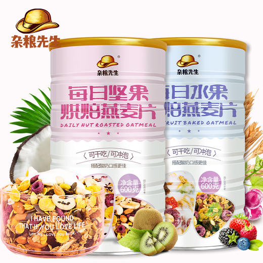 杂粮先生每日水果烘焙麦片600g 商品图9