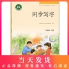义务教育课本 同步写字 5年级上册/五年级第一学 部编版 上海小学语文教材同步练习字帖 写字课课练 人民教育出版社 商品缩略图0