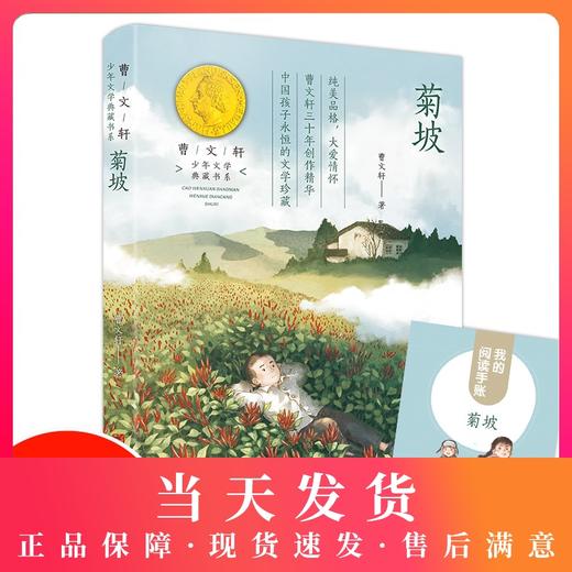 菊坡书 曹文轩系列少年文学典藏书系小学生三四五六年级课外阅读推荐书籍9-12岁儿童文学故事书经典名著作品集中国当代小说畅销书 商品图0