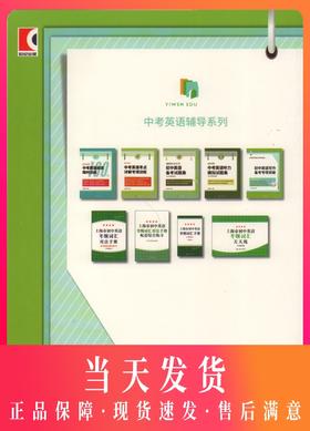 正版现货 初中英语写作备考专项突破 中考英语作文 上海译文出版社 初中英语写作大全 初中生优秀作文选冲刺2019中考高分作文书籍