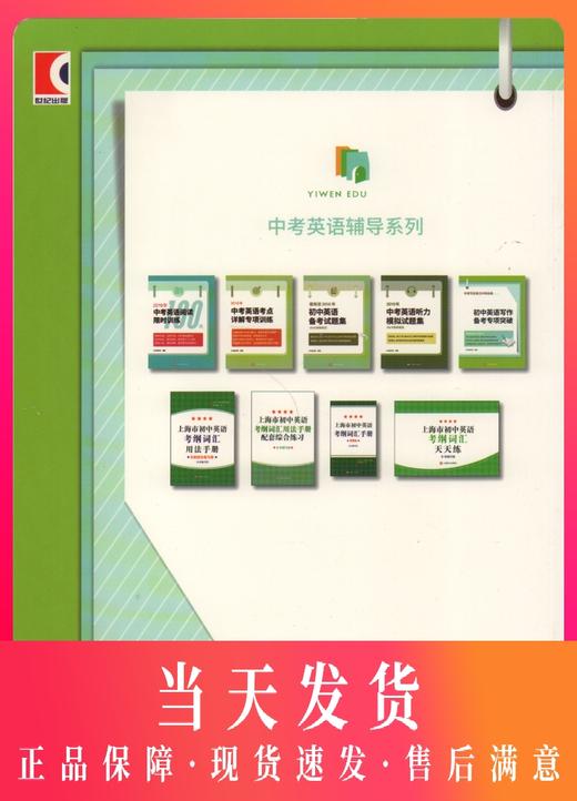 正版现货 初中英语写作备考专项突破 中考英语作文 上海译文出版社 初中英语写作大全 初中生优秀作文选冲刺2019中考高分作文书籍 商品图0