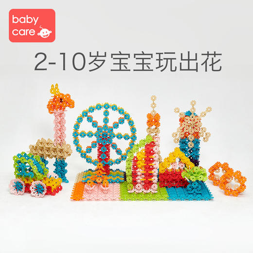 babycare雪花片拼插积木大号加厚1-3-6周岁宝宝儿童益智拼装玩具 商品图2