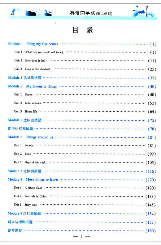 新教材完全解读.英语(N).四年级.第二学期 商品图2