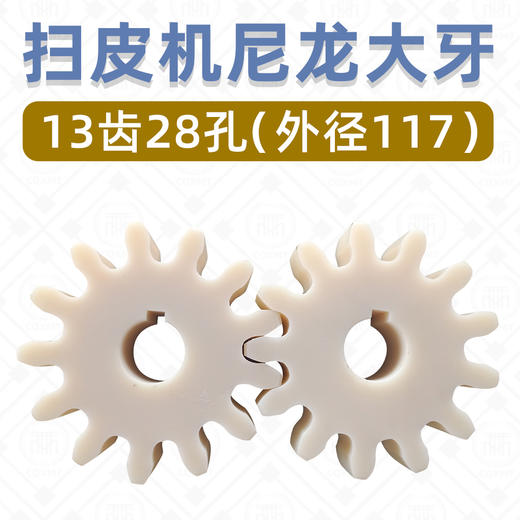 压面机切面机扫皮机尼龙齿轮大牙 静音 声音小 耐用 （一对的价格）包邮 商品图2