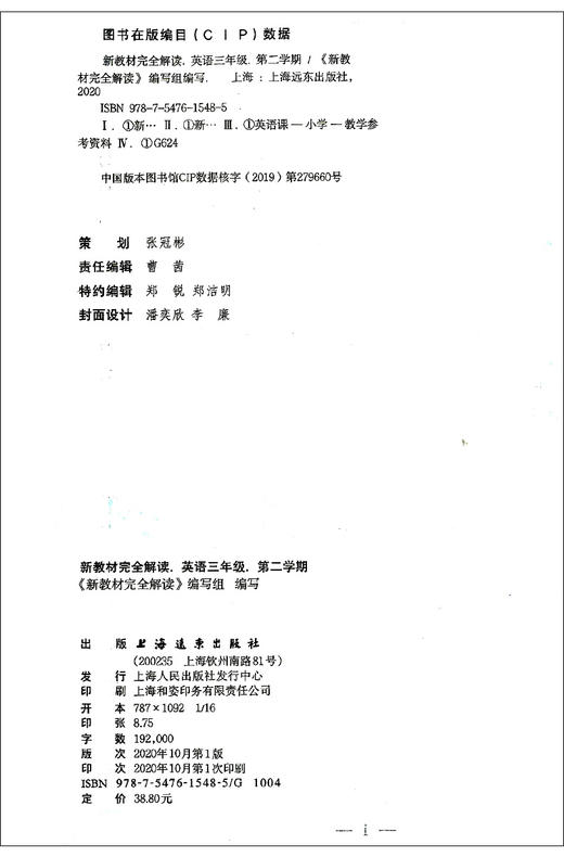 新教材完全解读.英语(N).三年级.第二学期 商品图1