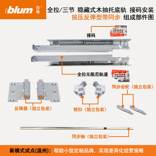 全拉三节托底轨 550mm【适用于11-16mm侧板】【接码安装】(隐藏式静音轨) 商品图2