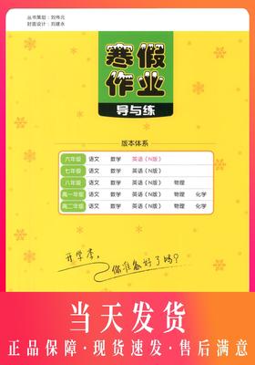 正版现货 钟书金牌 寒假作业导与练 英语 六年级/6年级 上海专版 上海大学出版社 上海初中生寒假作业