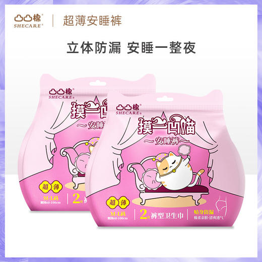 【凸凸棉】极薄超柔安睡裤超熟睡安心裤M-L码两片装TK02 商品图2