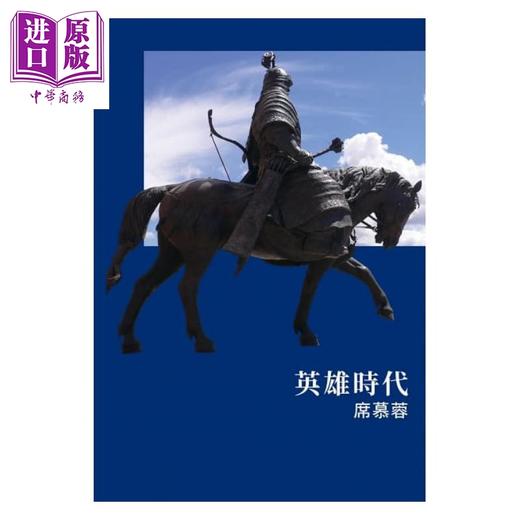 【中商原版】英雄时代（精装） 港台原版 席慕蓉 圆神出版社 商品图1