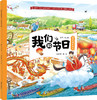 我爱我的家乡（全5册）袁隆平、冯巩、金龟子、月亮姐姐推荐 商品缩略图6
