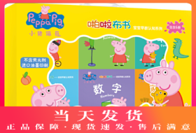 宝宝布书早教婴儿6-12个月可咬立体书撕不烂1-3岁儿童早教书籍翻翻看图书小猪佩奇书绘本0-2两三岁幼儿读物幼儿园儿童故事书 