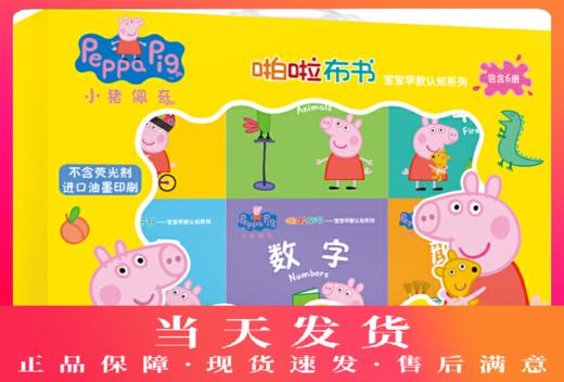 宝宝布书早教婴儿6-12个月可咬立体书撕不烂1-3岁儿童早教书籍翻翻看图书小猪佩奇书绘本0-2两三岁幼儿读物幼儿园儿童故事书  商品图0