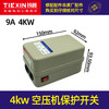 【货号02913】4kw空压机开关气泵开关空压机配件气泵配件 商品缩略图0