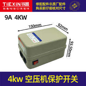 【货号02913】4kw空压机开关气泵开关空压机配件气泵配件