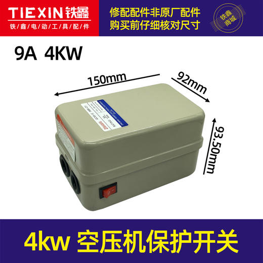 【货号02913】4kw空压机开关气泵开关空压机配件气泵配件 商品图0