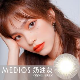 Medios +奶油灰（日抛）10片装