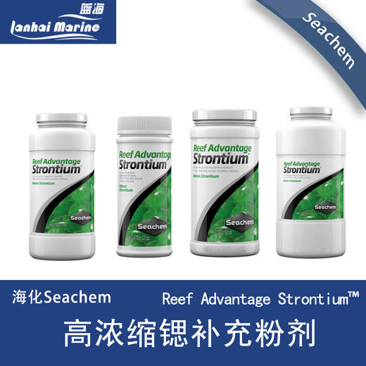美国海化 Seachem Reef Advantage Strontium 高浓缩锶补充粉剂 300g 商品图0