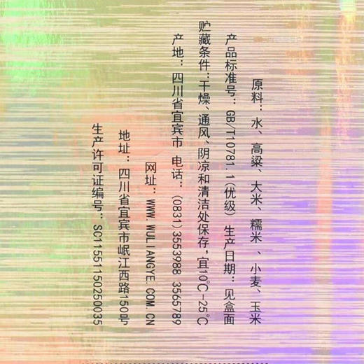 【低价清仓】五粮液股份五粮红 52度浓香型 整箱6瓶*500ml包邮 商品图7