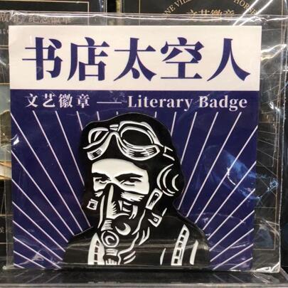 太空人文艺徽章 商品图0