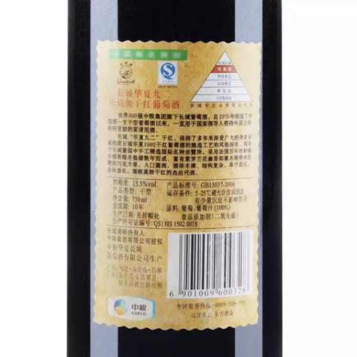 长城华夏九二赤霞珠干红葡萄酒 750ml*6瓶 商品图3